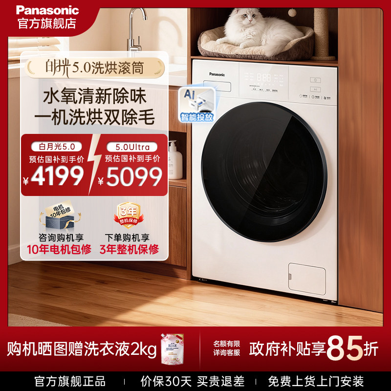 [白月光5.0]松下10kg家用全自动洗烘一体智投洗衣机F2FD1官方旗舰