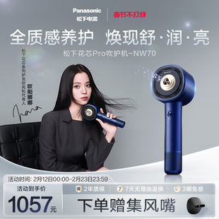 【欧阳娜娜同款】松下纳诺怡高速电吹风花芯pro护发吹风机NW70
