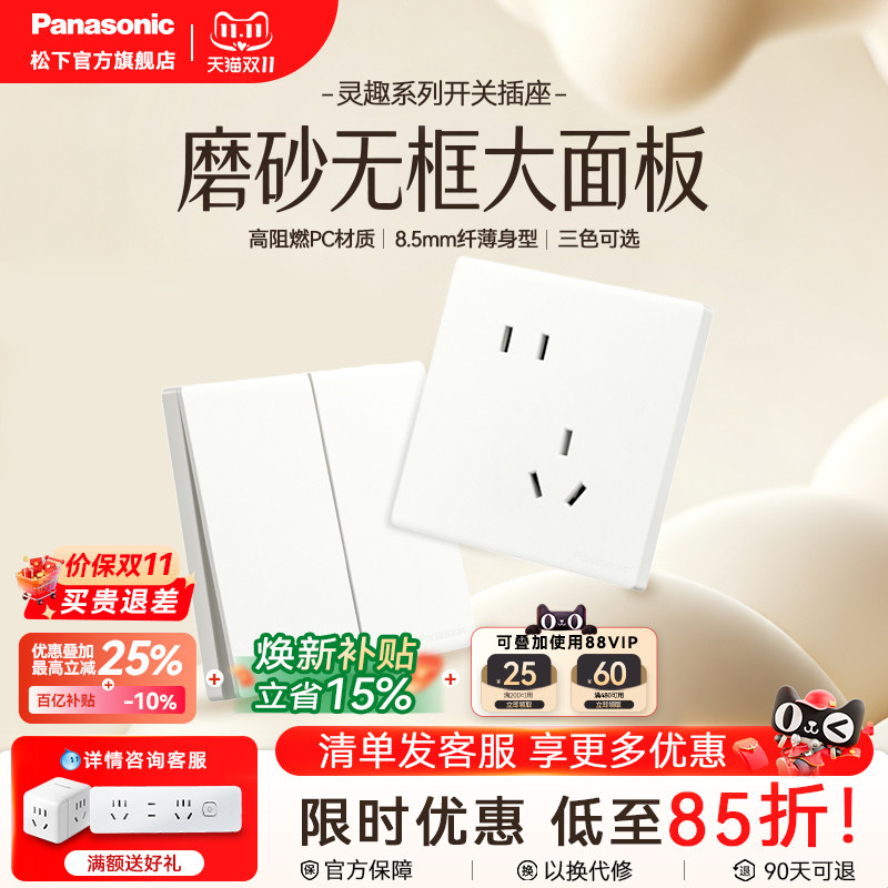 松下灵趣白五孔开关插座10A空调16A暗装家用哑光磨砂面板