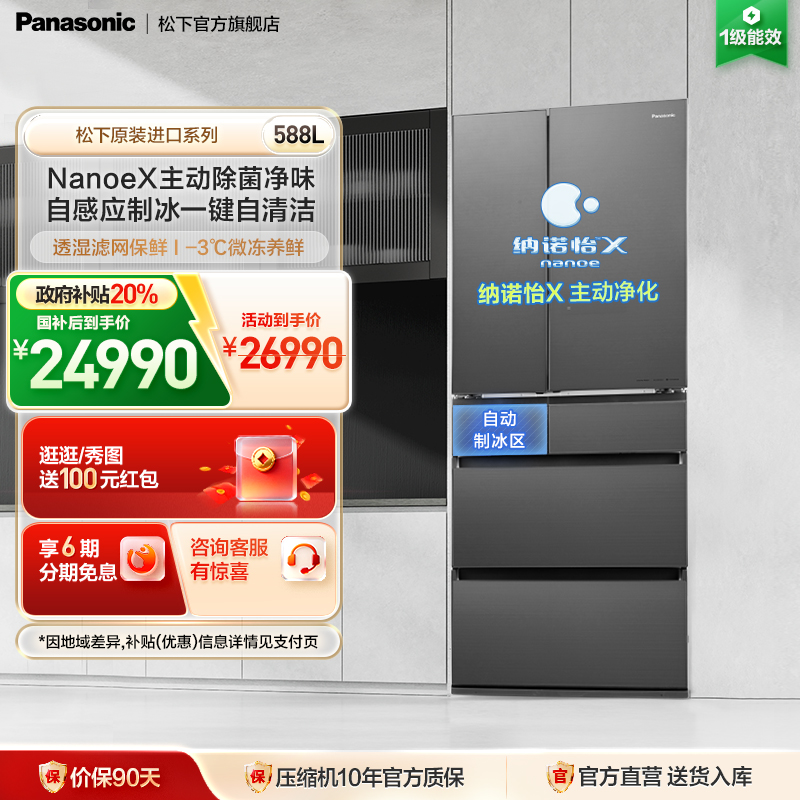 松下588L整机进口多门冰箱