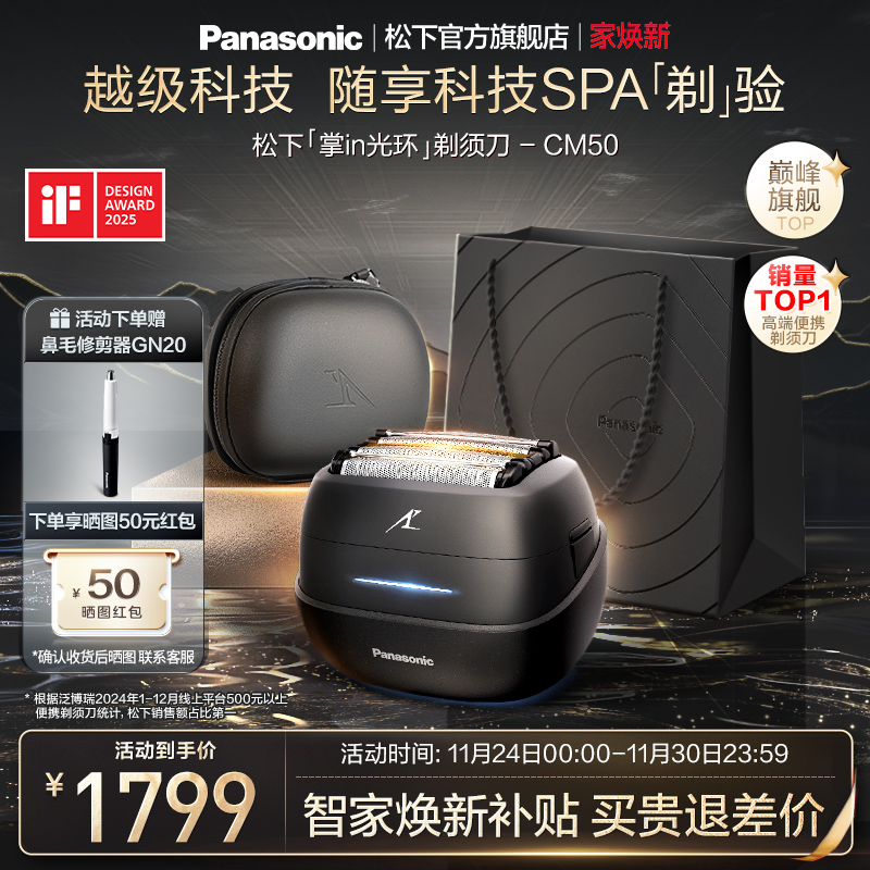 【政府补贴】松下掌in便携光环剃须刀男电动刮胡刀送男友礼物CM50