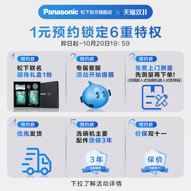 松下洗碗机双十一优惠
