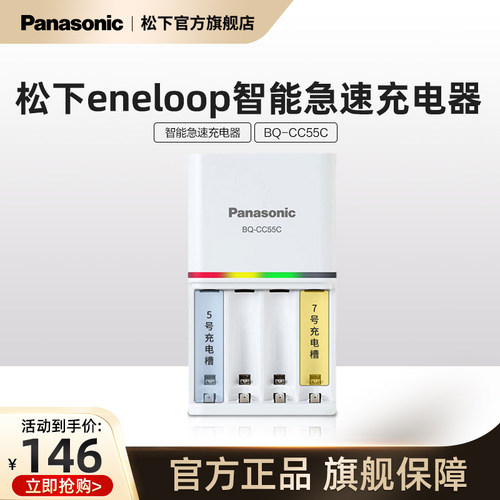松下eneloop智能急速充电器