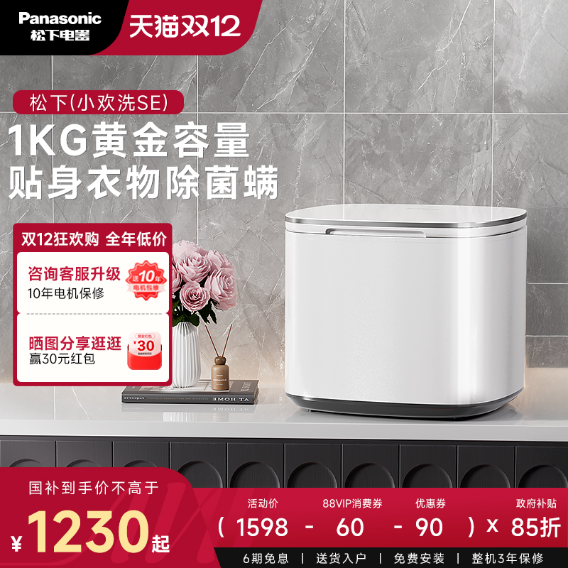 松下内衣洗95℃高温煮洗除菌螨99%