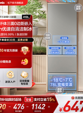 【零嵌新品】松下小冰糕410L法式多门冰箱自动制冰一级EE41PXA