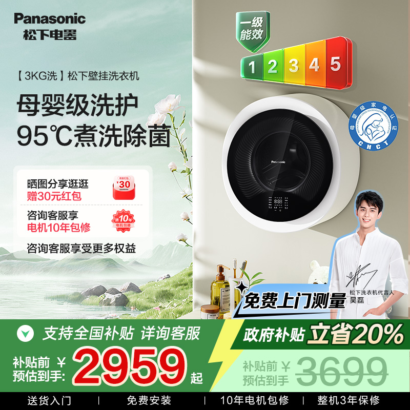 松下3kg壁挂迷你滚筒洗衣机母婴内衣高温除菌除螨全自动洗衣机