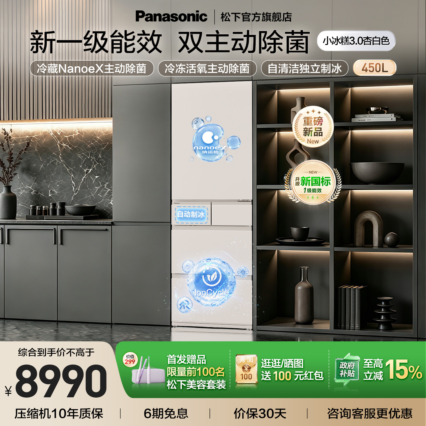 松下小冰糕450L日式多门制冰冰箱