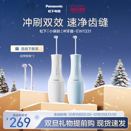 【圣诞礼物】松下小保龄冲牙器高频脉冲洁牙洗牙器政府补贴EW1331