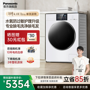 松下白月光4.0Ultra Max滚筒12kg洗衣机全自动家用智投N572T