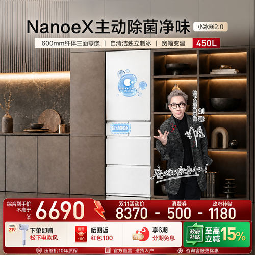 小冰糕2.0松下450L日式多门冰箱