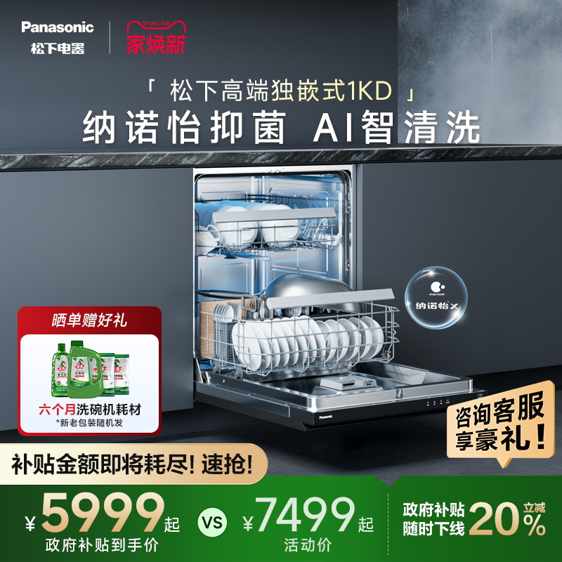 松下独嵌15套顶配洗碗机