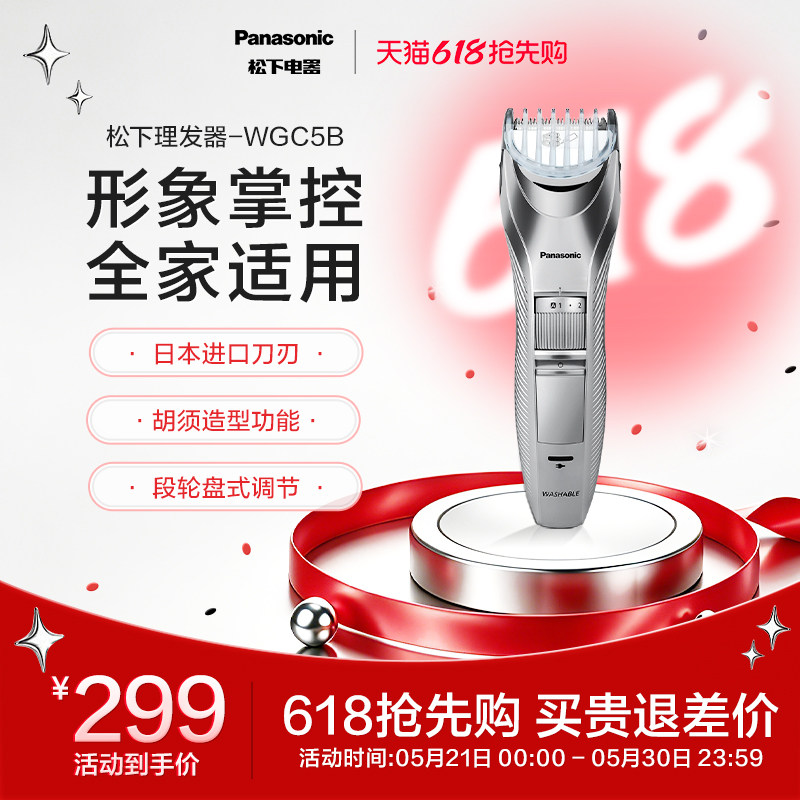 松下理发器电推剪剃头电推子家用剃剪头发理发神器自己剪WGC5B