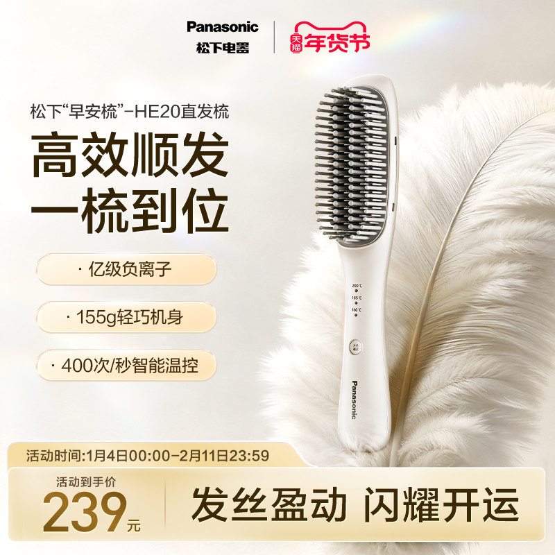 【政府补贴】松下负离子便携直发梳直卷两用电梳子高颅顶神器HE20,个人护理/保健/按摩器材,卷/直发器,淘宝优惠券,粉丝福利购,淘宝优惠卷