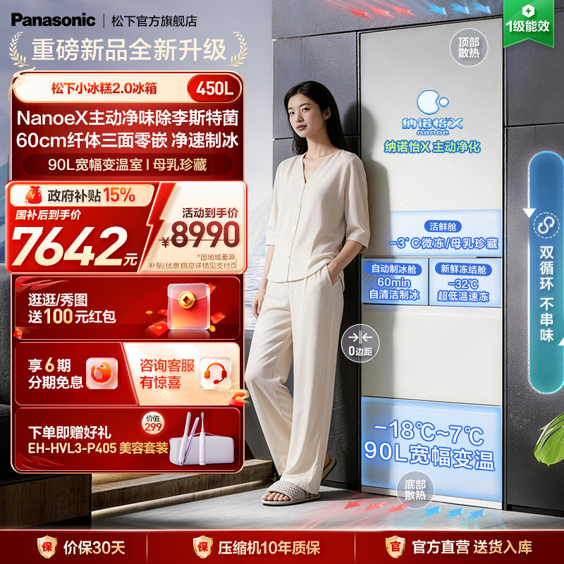 【小冰糕2.0】松下新品多门零嵌450L冰箱小户型自动制冰EE4