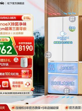 松下白月光2.0零嵌515L法式多门一级冰箱纳诺怡自动制冰ED52APB