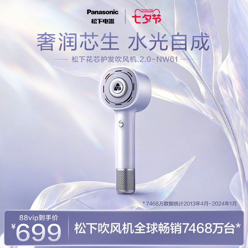 【七夕礼物】松下纳诺怡水光离子电吹风花芯2.0护发吹风机NW61