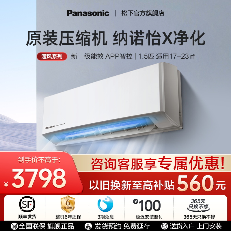 松下原装压缩机 20倍纳诺怡X 58℃自清洁