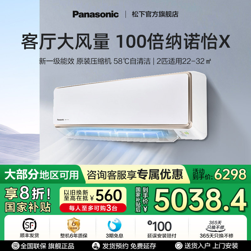 【官方旗舰】国补20%松下大2匹空调家用挂机新一级能效CA50K410N