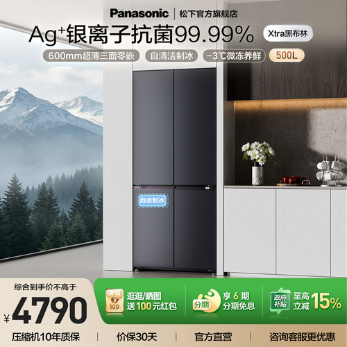 松下500L零嵌制冰十字门冰箱