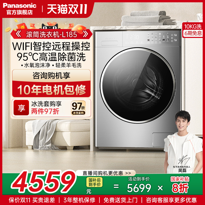 松下10公斤洗衣机全自动家用L185