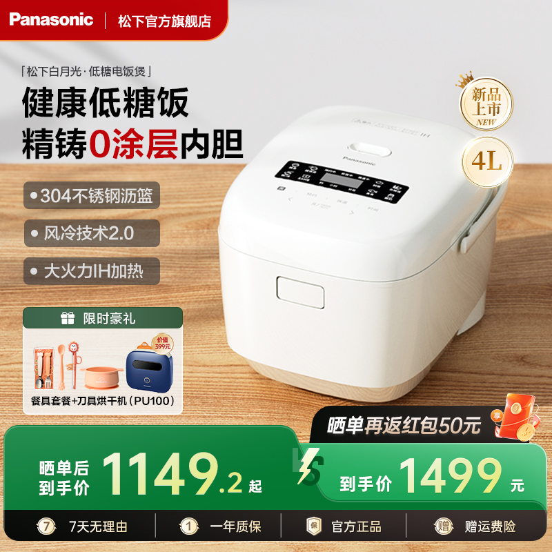 松下白月光新品家用低糖电饭煲IH煮粥0涂层不锈钢4L电饭锅HJSL151