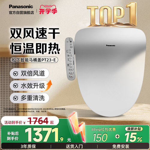 松下即热暖风烘干智能马桶盖