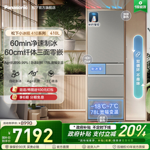 【零嵌新品】松下小冰糕410L法式多门冰箱自动制冰一级EE41PXA