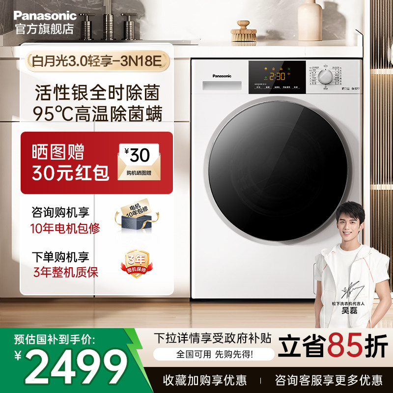 松下白月光超薄10KG滚筒洗衣机全自动高温除菌除螨3N18E官方正品