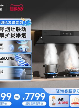 松下顶侧一体油烟机套装烟灶联动