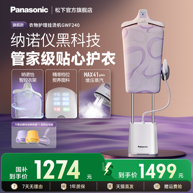 松下衣物护理黑科技挂烫机