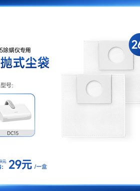 松下MC-DC15除螨仪吸尘原装耗材配件次抛尘袋（集尘纸袋)