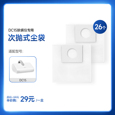 松下MC-DC15除螨仪吸尘原装耗材配件次抛尘袋（集尘纸袋)