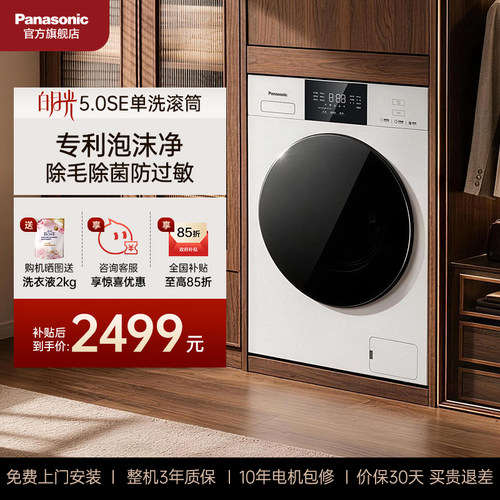 松下新品白月光5.0SE洗衣机F2A1