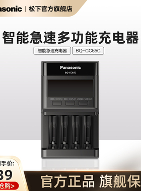 松下智能急速多功能充电器CC65可充5号7号五号七号充电电池单独充电器无电池