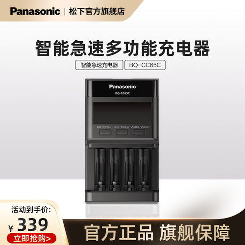 松下智能急速多功能充电器CC65