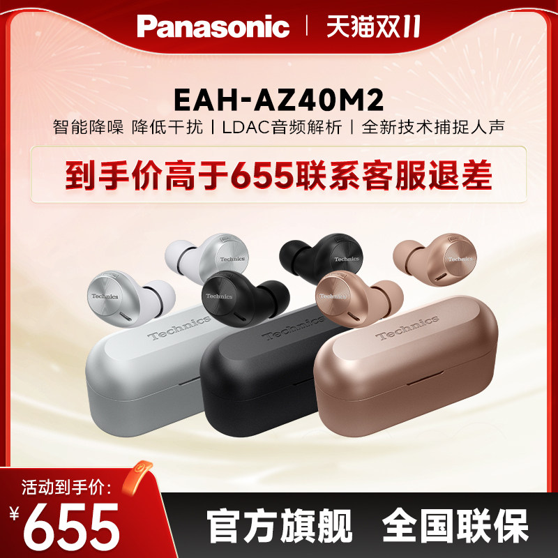 【官方旗舰】松下真无线降噪耳机EAH-AZ40M2耳塞式蓝牙耳机