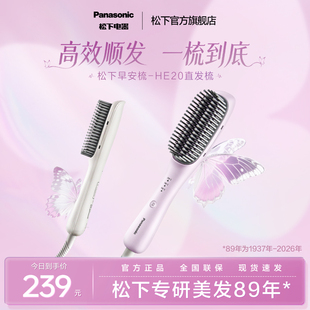 HE20 松下负离子便携直发梳直卷两用电梳子高颅顶神器 新品