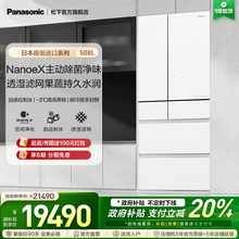 【整机进口】松下508L法式多门冰箱一级纳诺怡抗菌自动制冰F521HX