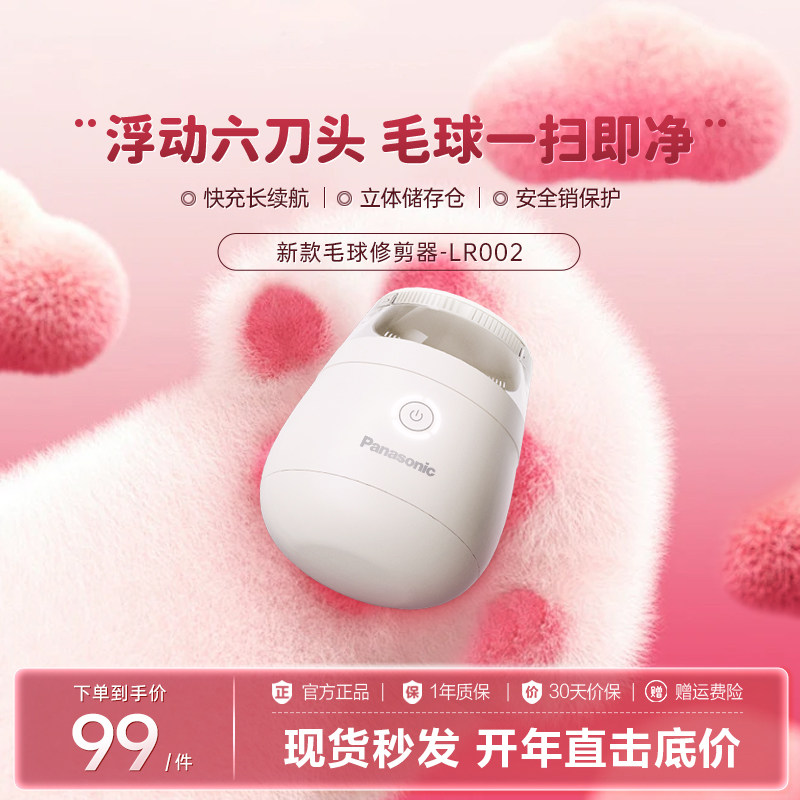 松下毛球修剪器剃毛器去毛球神器起球除毛器毛衣电动打毛器LR002