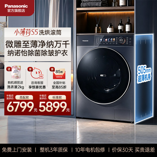 松下小薄荷洗烘一体洗衣机M2SA1
