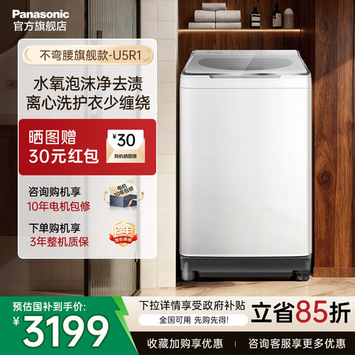 新品松下官方旗舰白月光洗衣机