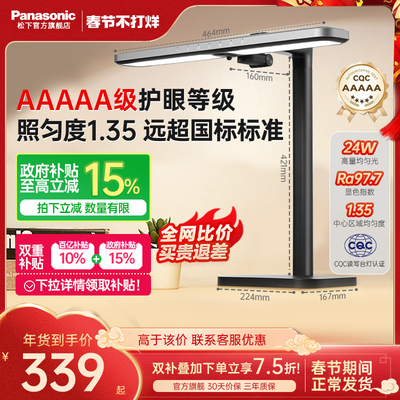 松下致巡全光谱5A护眼儿童台灯