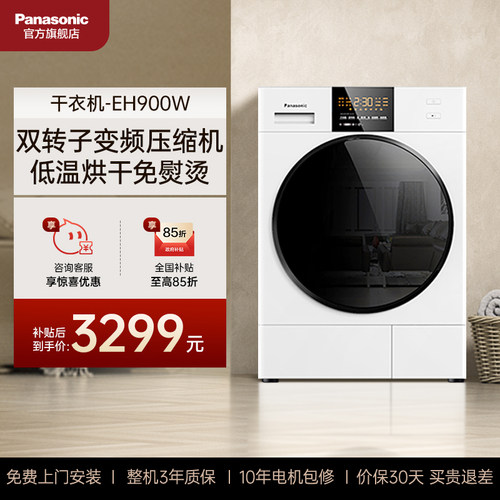 松下官方旗舰店NH-EH900W烘干机