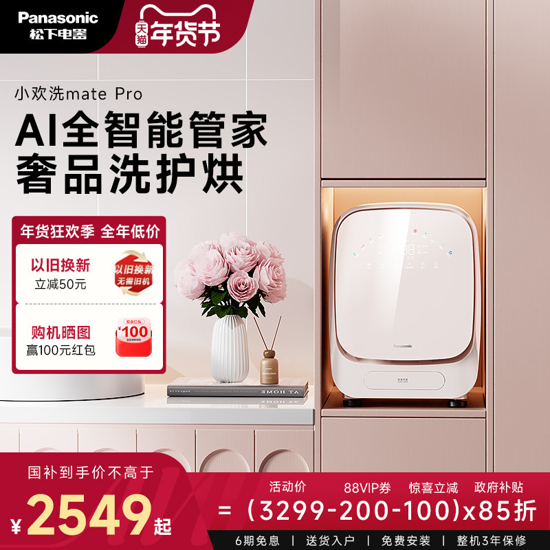 松下小欢洗matepro内衣裤洗衣机全自动迷你小型婴儿洗烘一体机