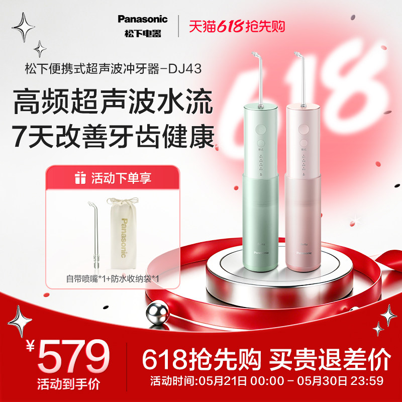 松下便携式冲牙器洗牙器口腔专用电动超声波水牙线DJ43