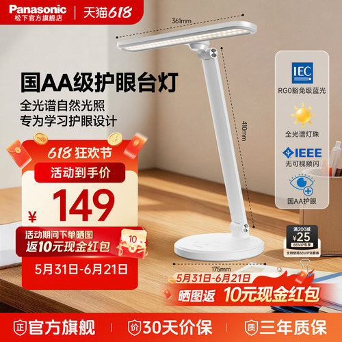松下爱目A8护眼防近视台灯led