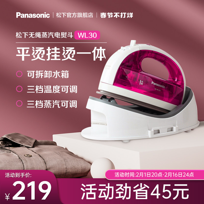 松下蒸汽电熨斗家用挂烫机手持两用小型无绳电熨斗小干湿两用WL30