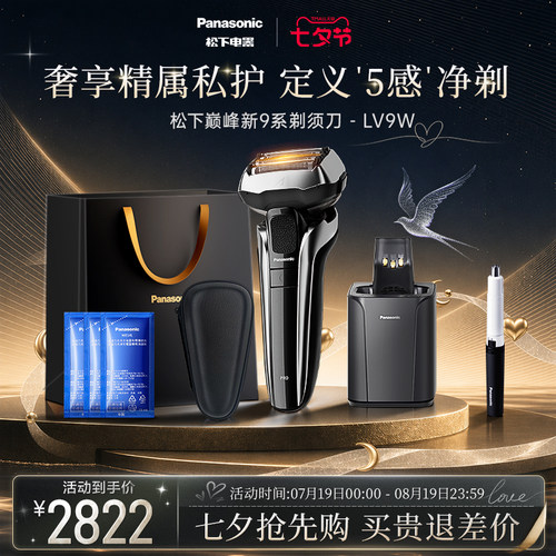 【七夕礼物】松下9系电动剃须刀男士刮胡刀送政府补贴LV9W