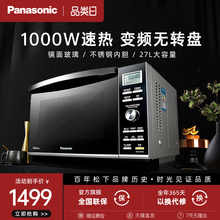 松下GF599微波炉家用大容量27L变频智能全自动菜单官方旗舰店正品