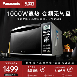 松下GF599微波炉家用大容量27L变频智能全自动菜单官方旗舰店正品